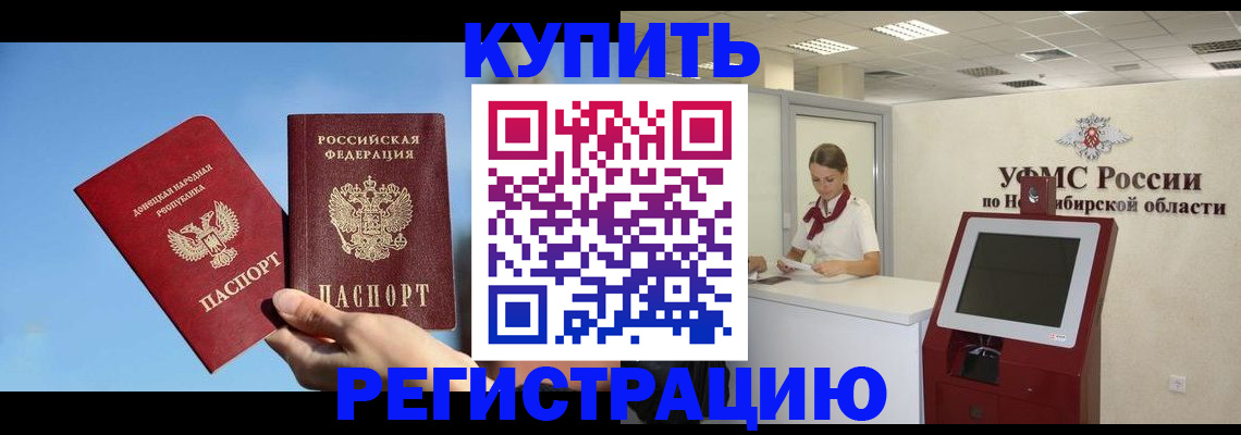 временная регистрация купить в Лесном